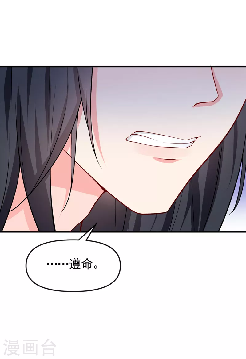 第128话 你竟对我有所隐瞒 第25页