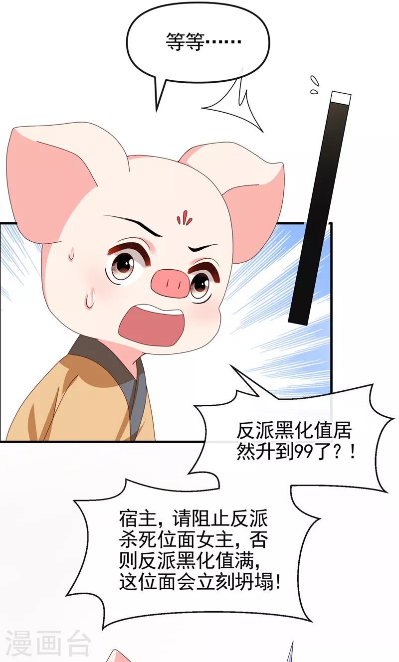 第127话 该杀的人，是你 第11页