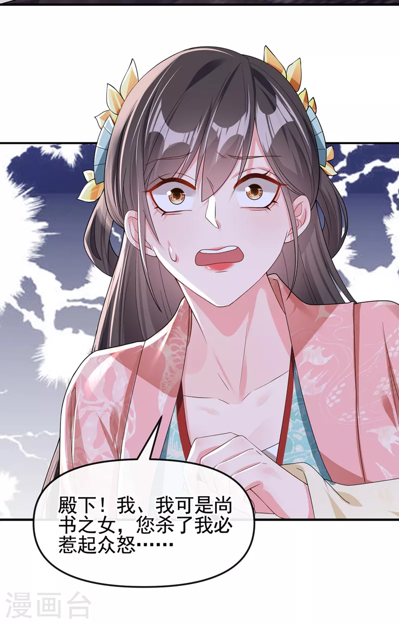 第127话 该杀的人，是你 第16页