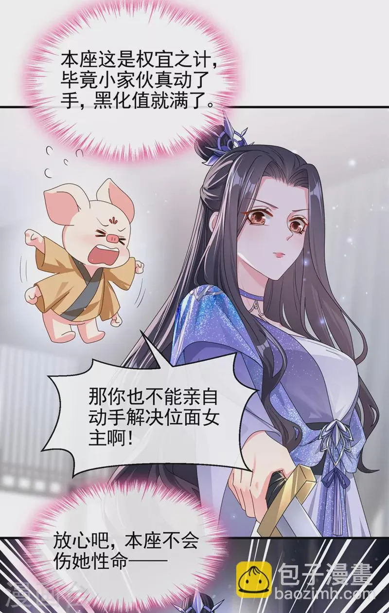 第127话 该杀的人，是你 第27页