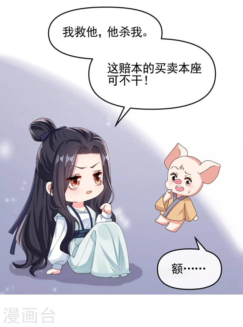 第125话 你们别碰她！ 第21页