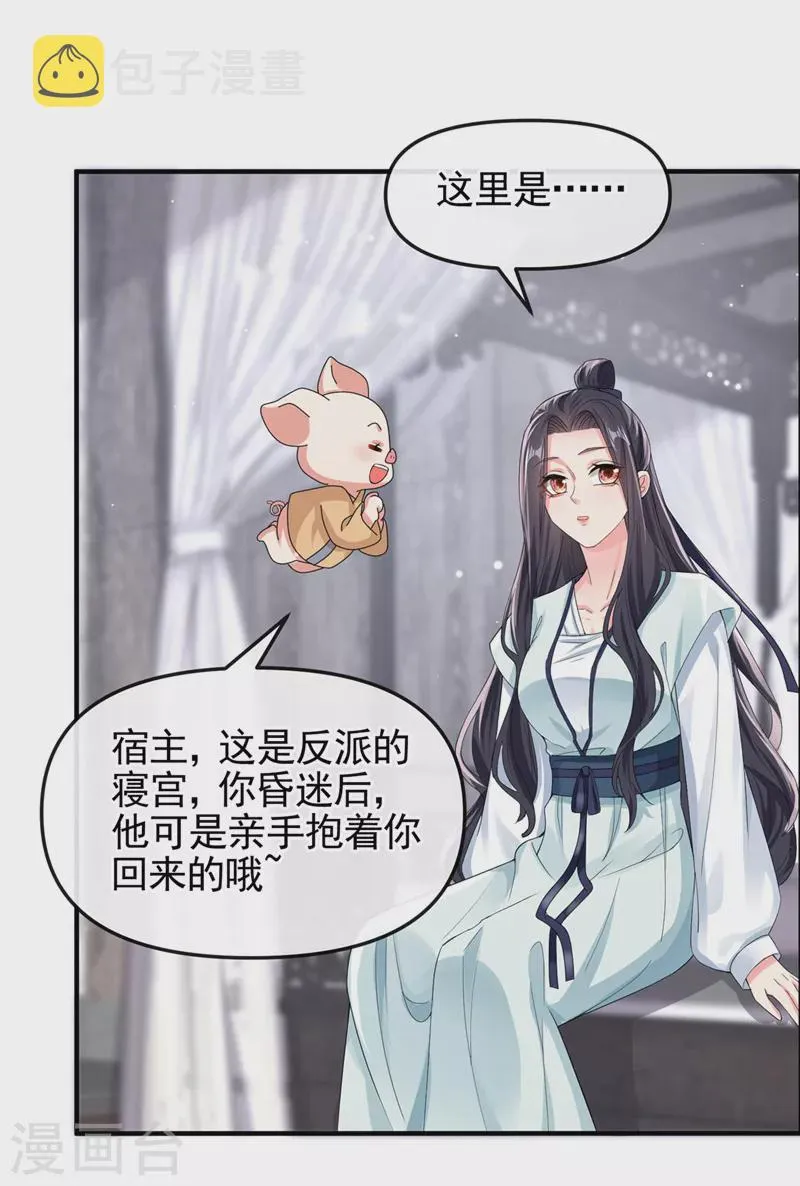 第125话 你们别碰她！ 第22页