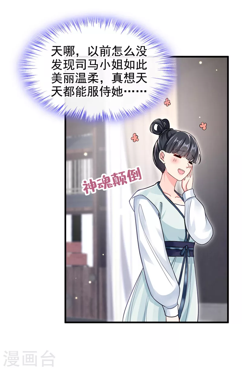 第126话 你再亲我一次 第25页