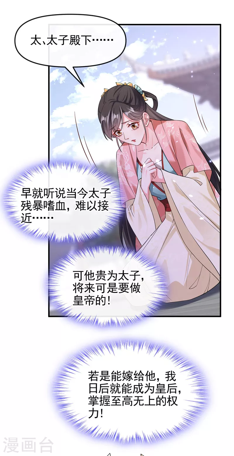 第124话 黑化值98？！ 第22页