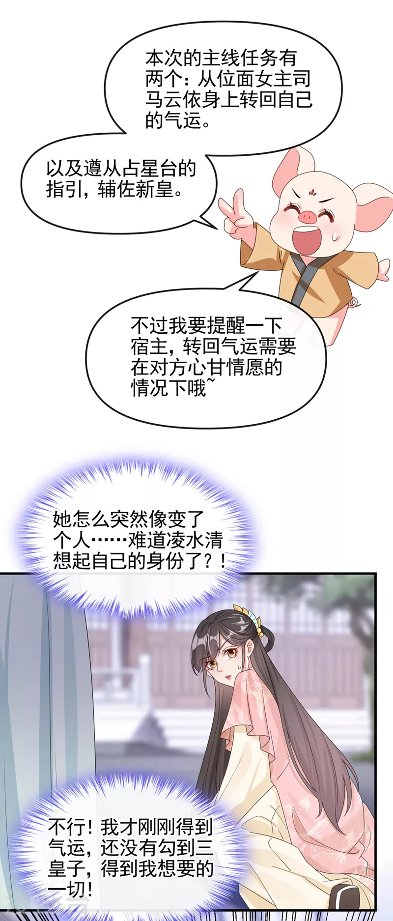 第123话 明君？是舔狗吧 第3页