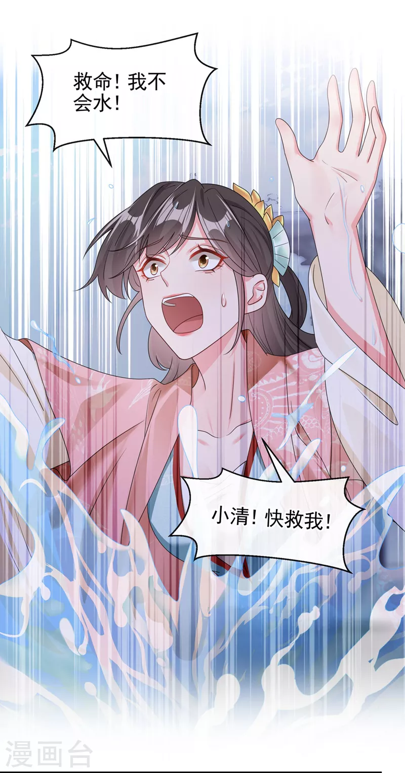 第123话 明君？是舔狗吧 第7页