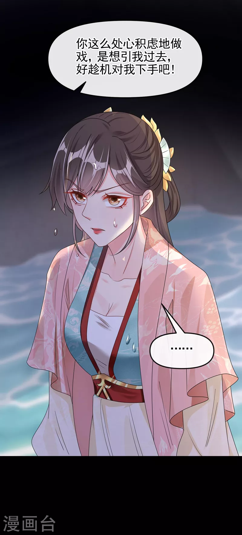 第123话 明君？是舔狗吧 第9页