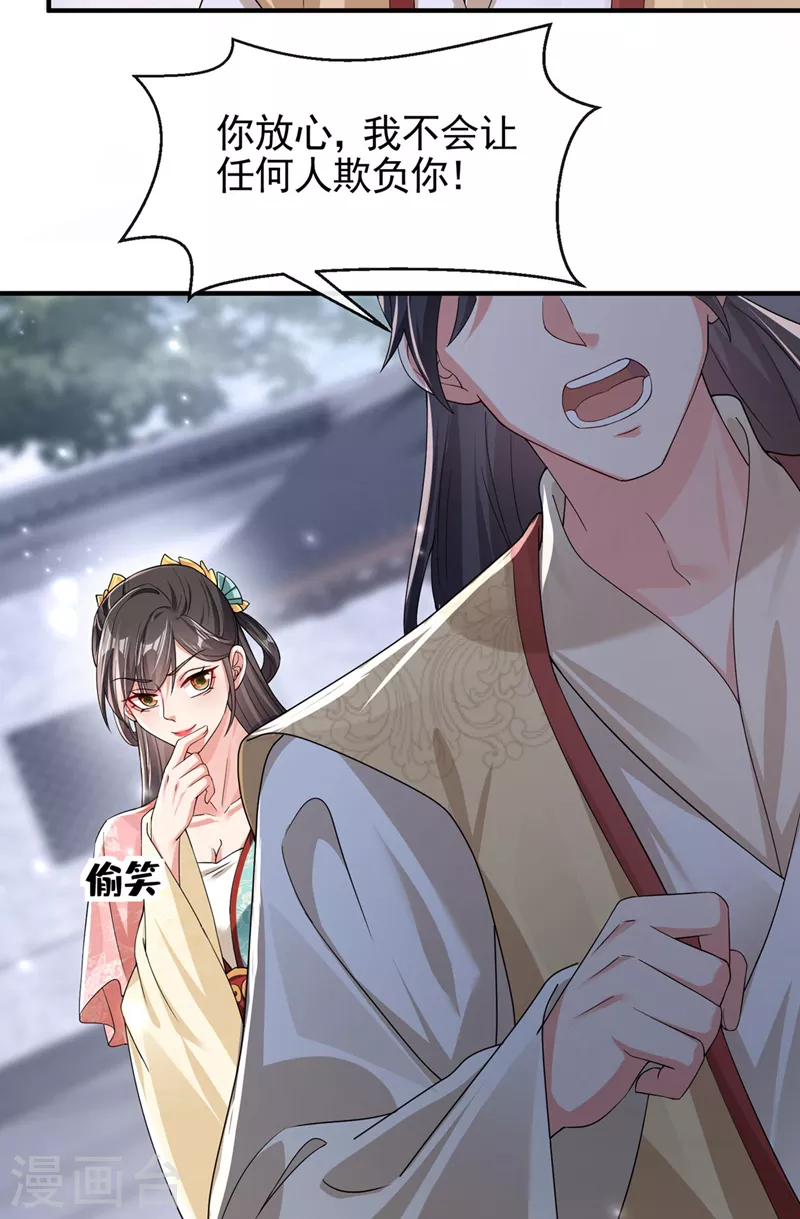 第123话 明君？是舔狗吧 第23页