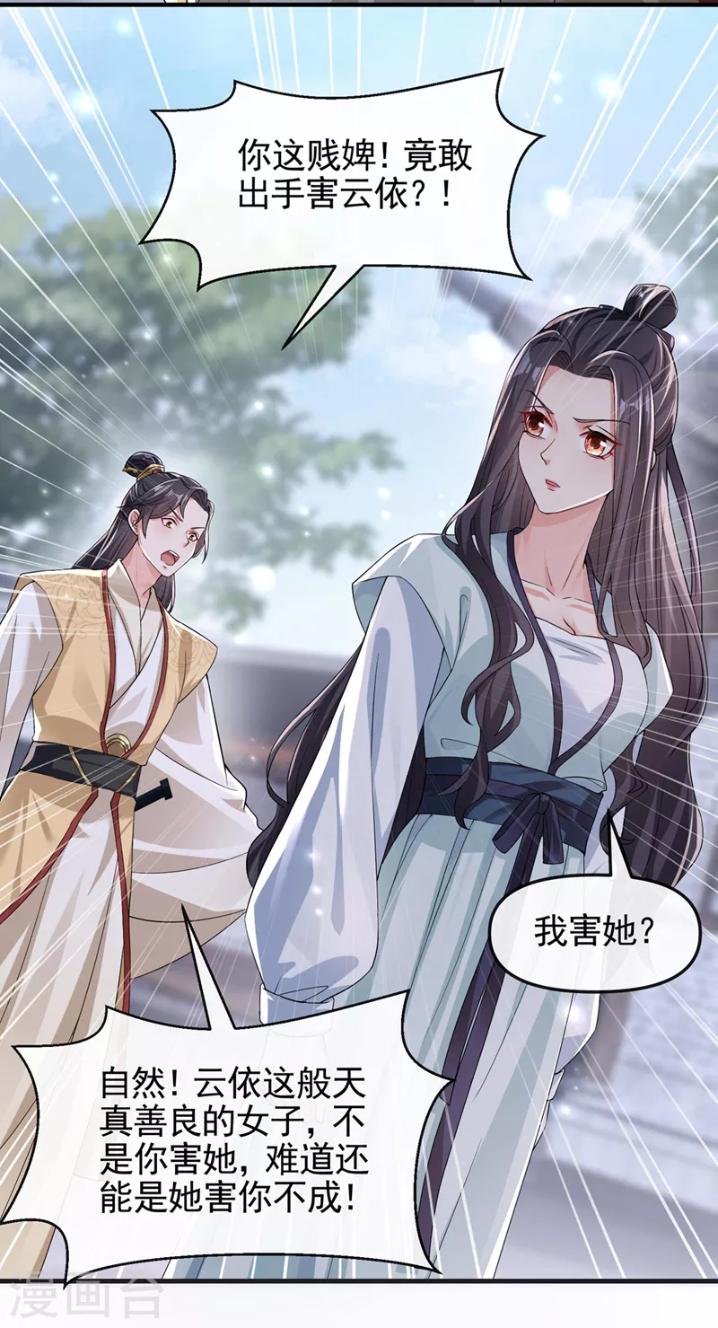 第123话 明君？是舔狗吧 第24页