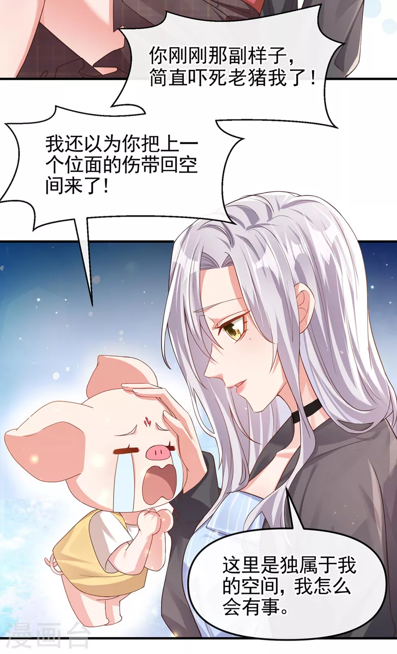 第122话 倒霉国师是我自己？ 第3页