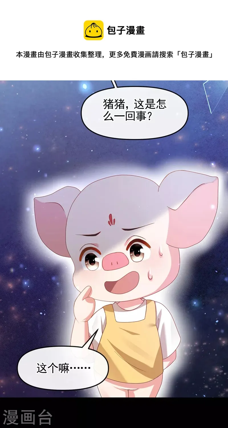 第122话 倒霉国师是我自己？ 第5页