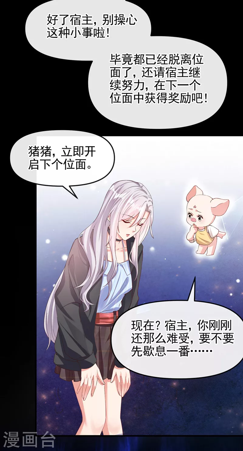 第122话 倒霉国师是我自己？ 第7页