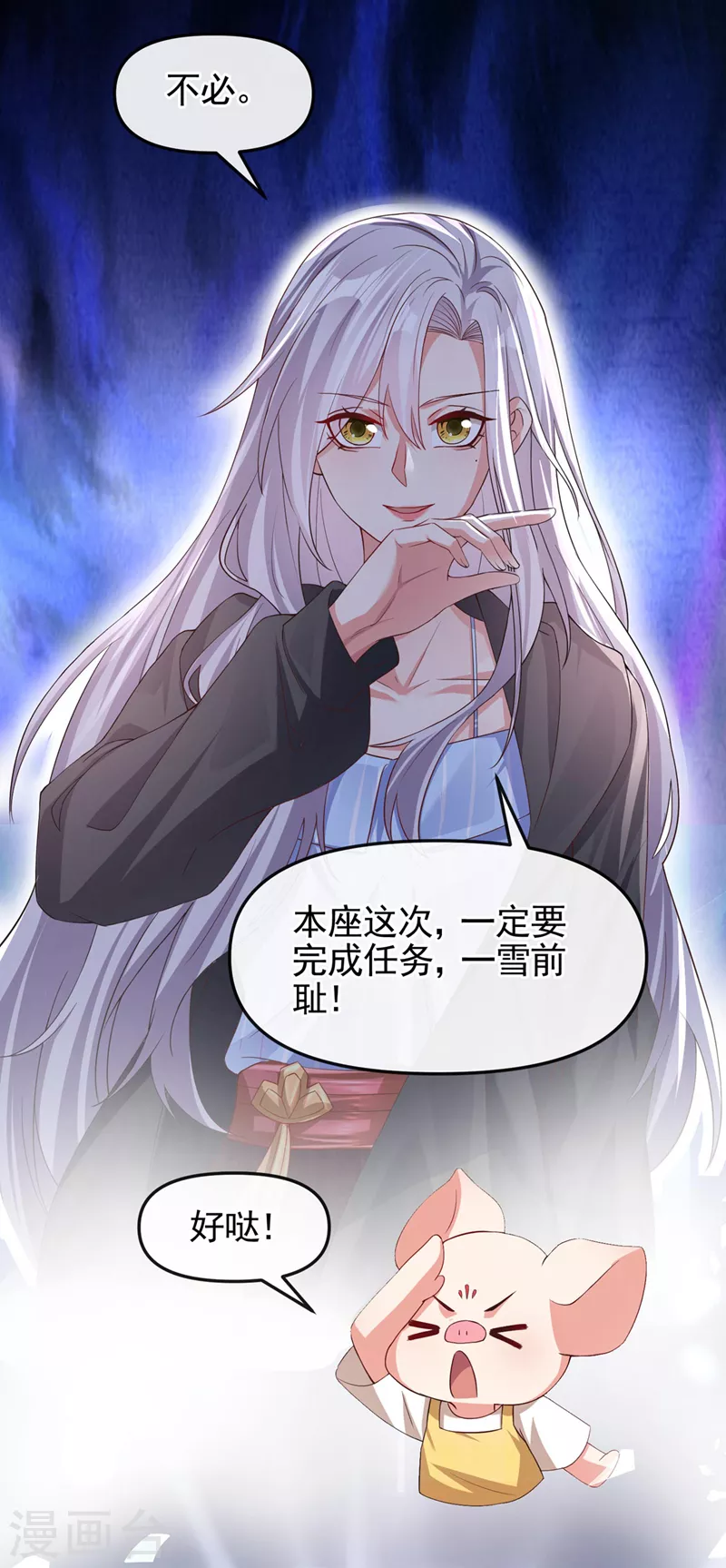 第122话 倒霉国师是我自己？ 第8页