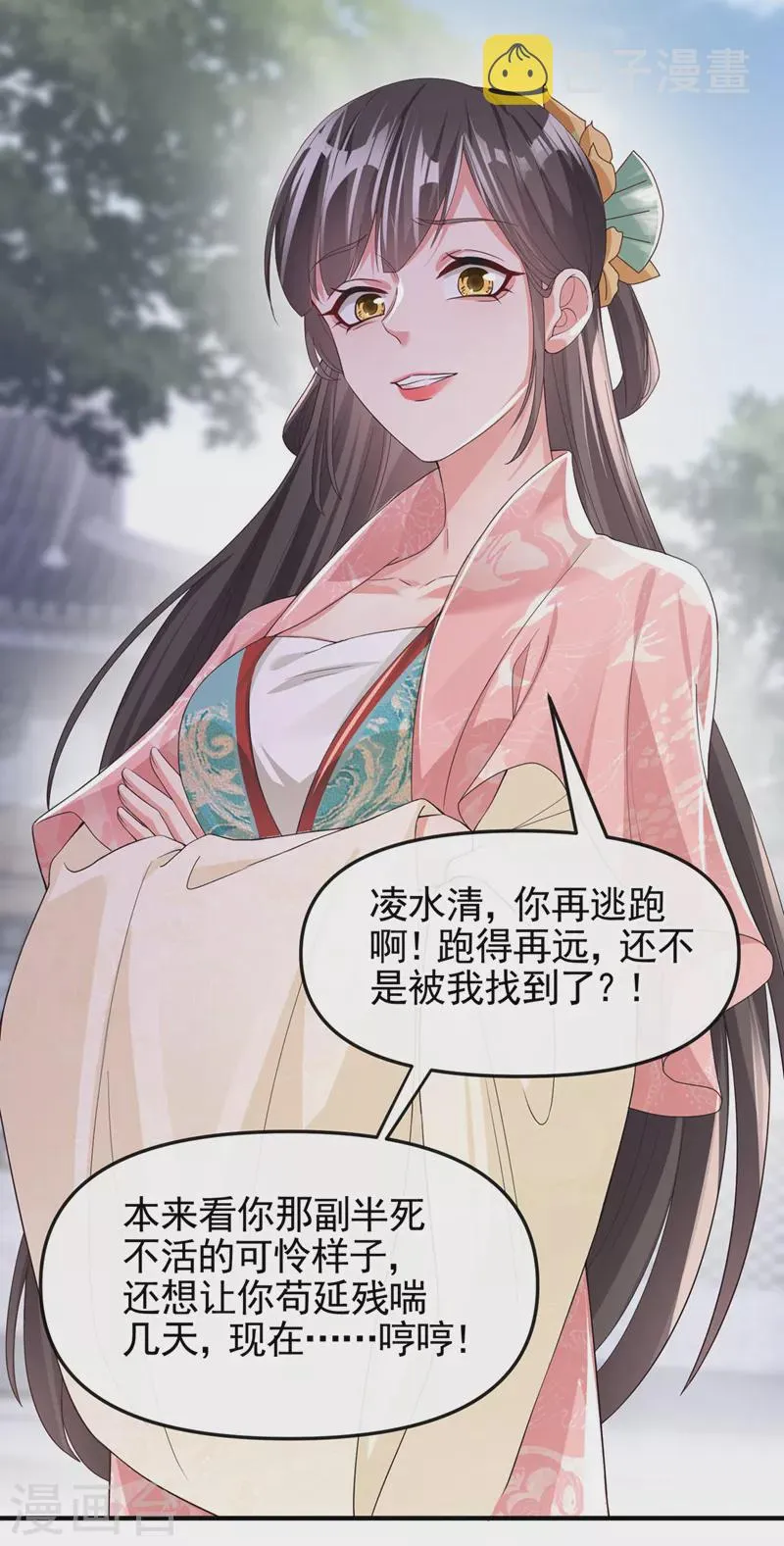 第122话 倒霉国师是我自己？ 第11页