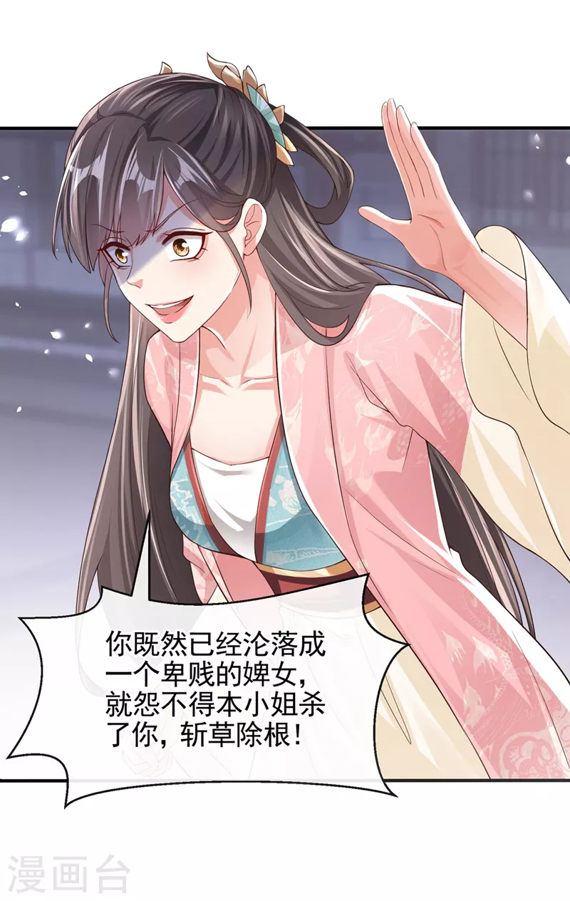 第122话 倒霉国师是我自己？ 第12页