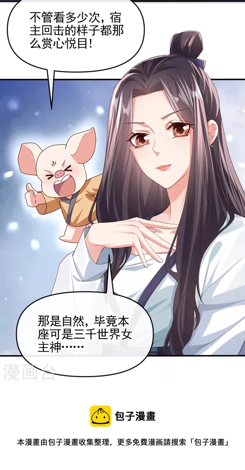 第122话 倒霉国师是我自己？ 第17页