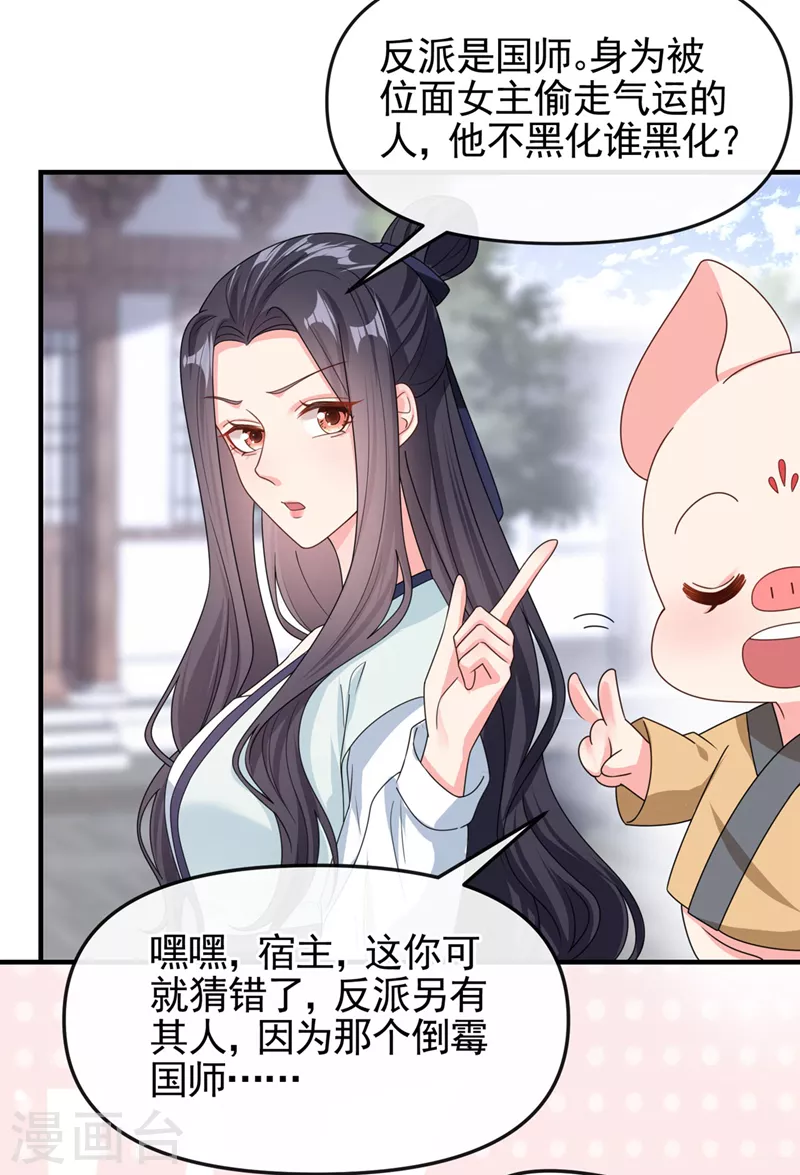 第122话 倒霉国师是我自己？ 第26页