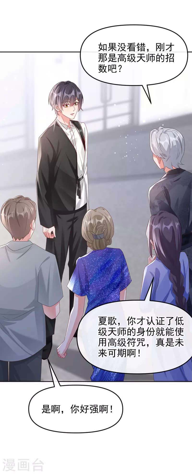 第121话 强制脱离位面 第2页