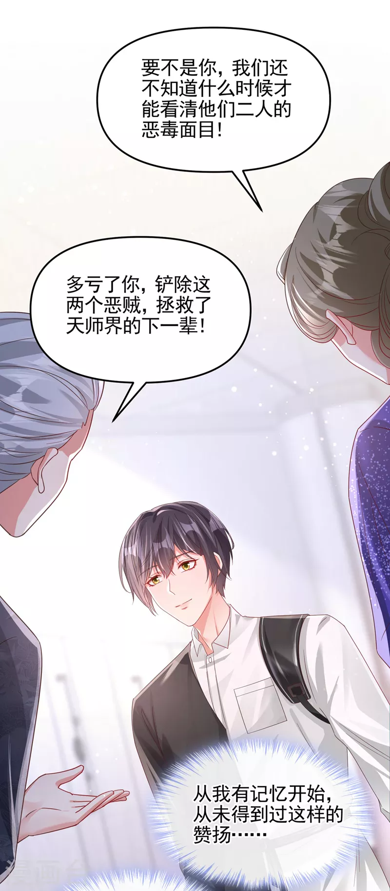 第121话 强制脱离位面 第3页