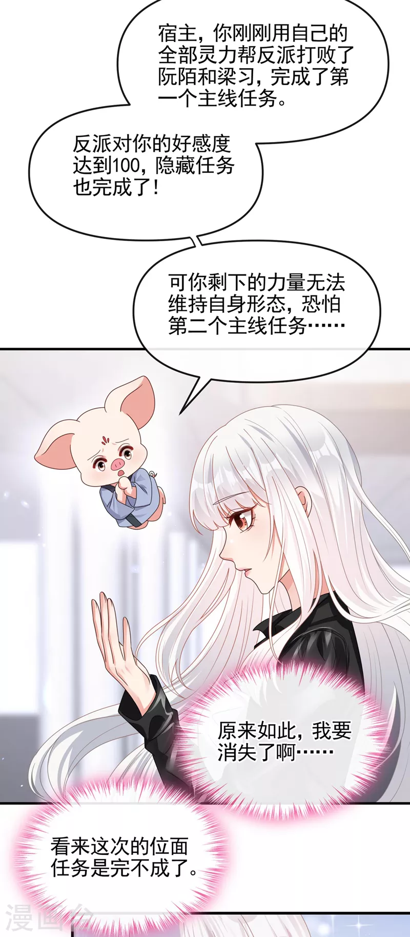 第121话 强制脱离位面 第8页