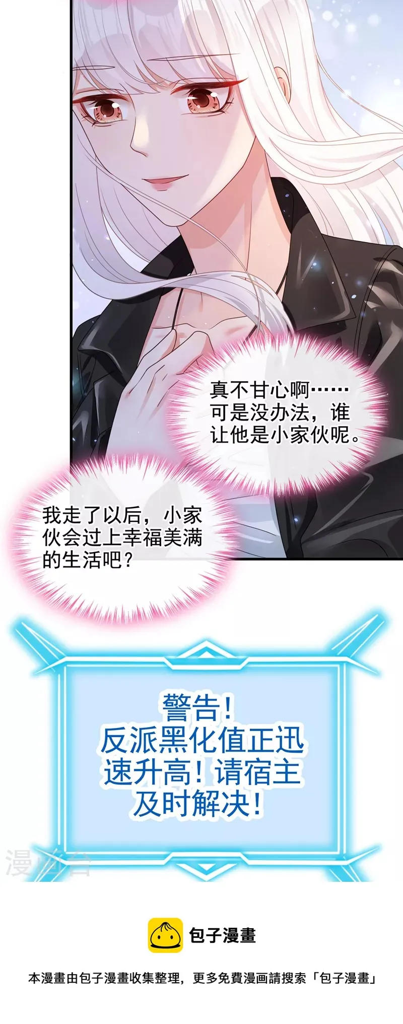 第121话 强制脱离位面 第9页