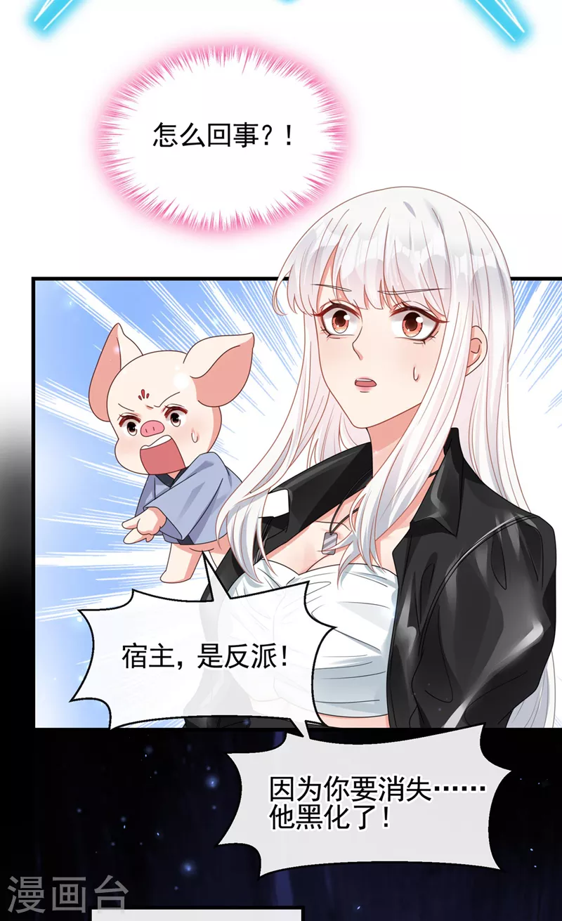 第121话 强制脱离位面 第10页