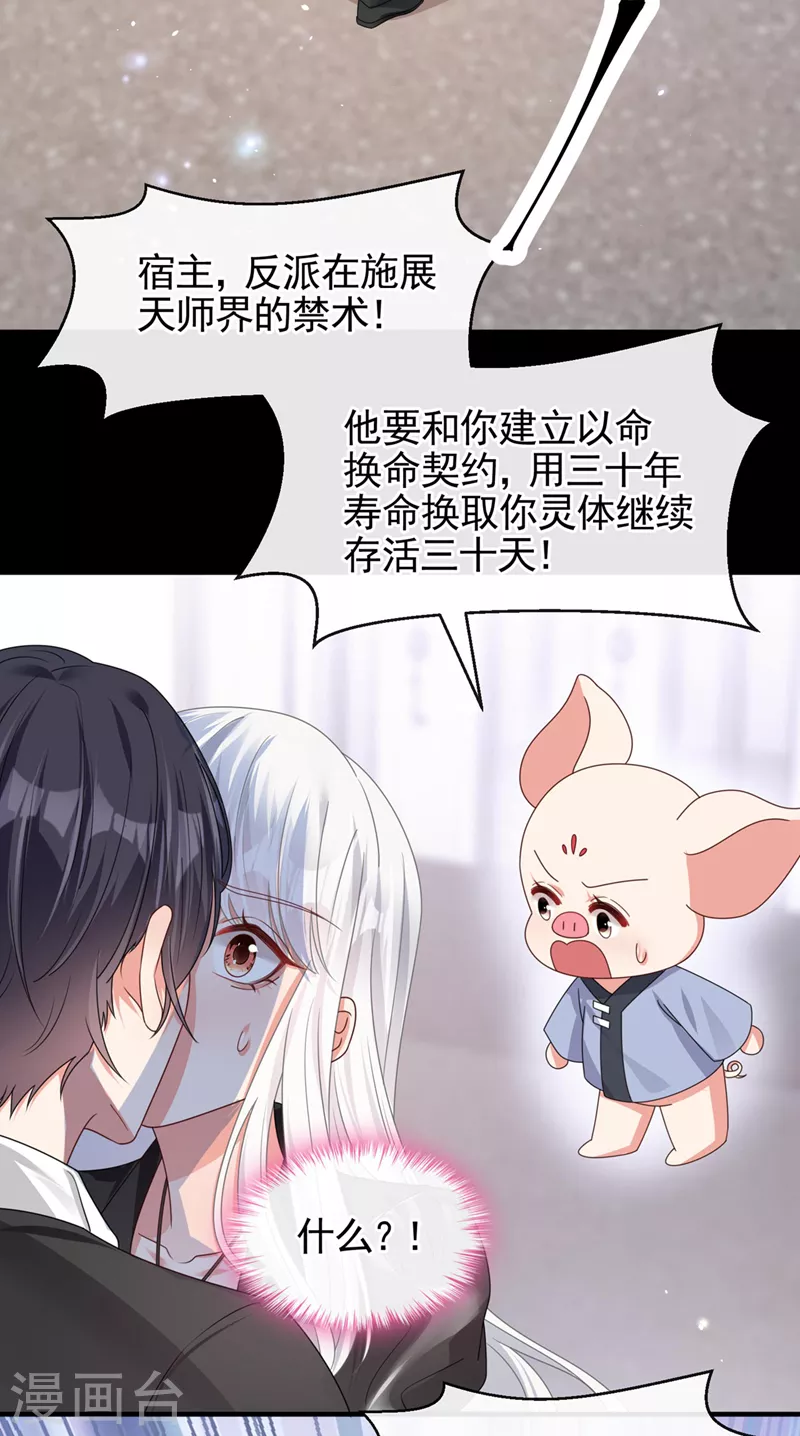 第121话 强制脱离位面 第14页