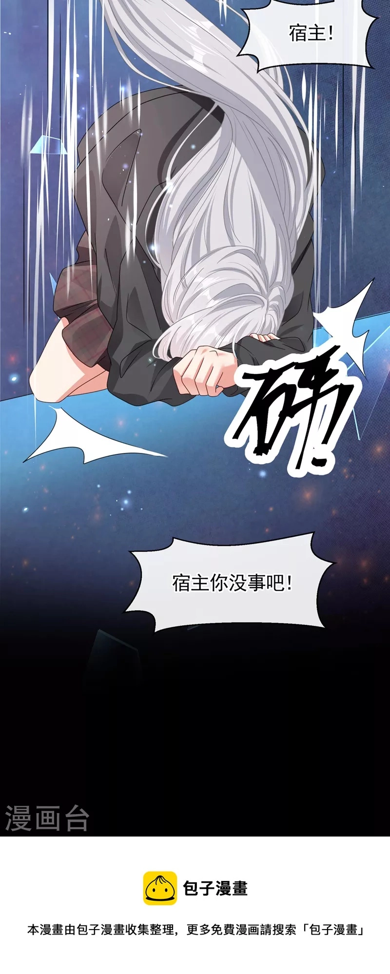 第121话 强制脱离位面 第25页