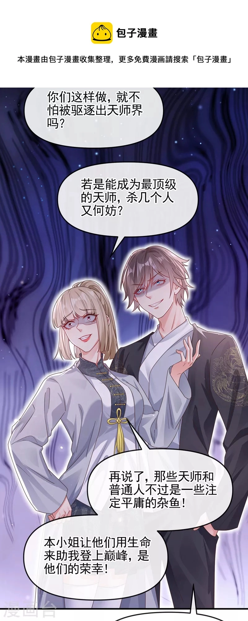 第120话 你们该付出代价了 第5页