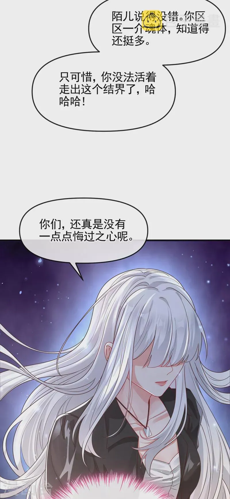 第120话 你们该付出代价了 第6页
