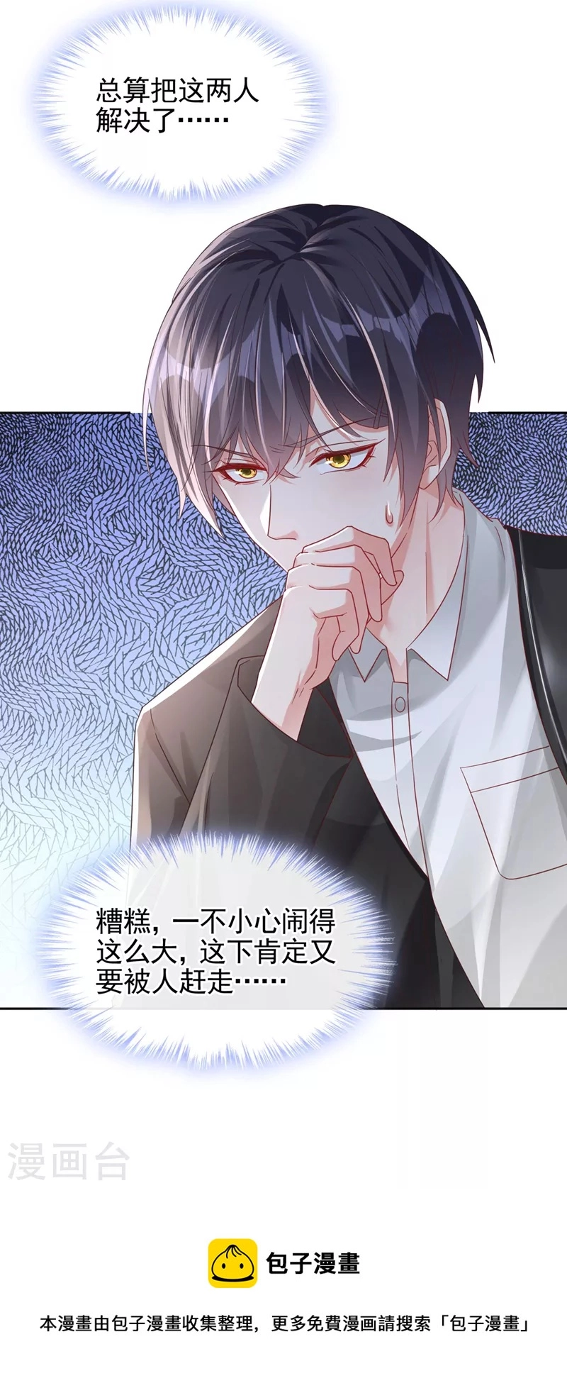 第120话 你们该付出代价了 第33页
