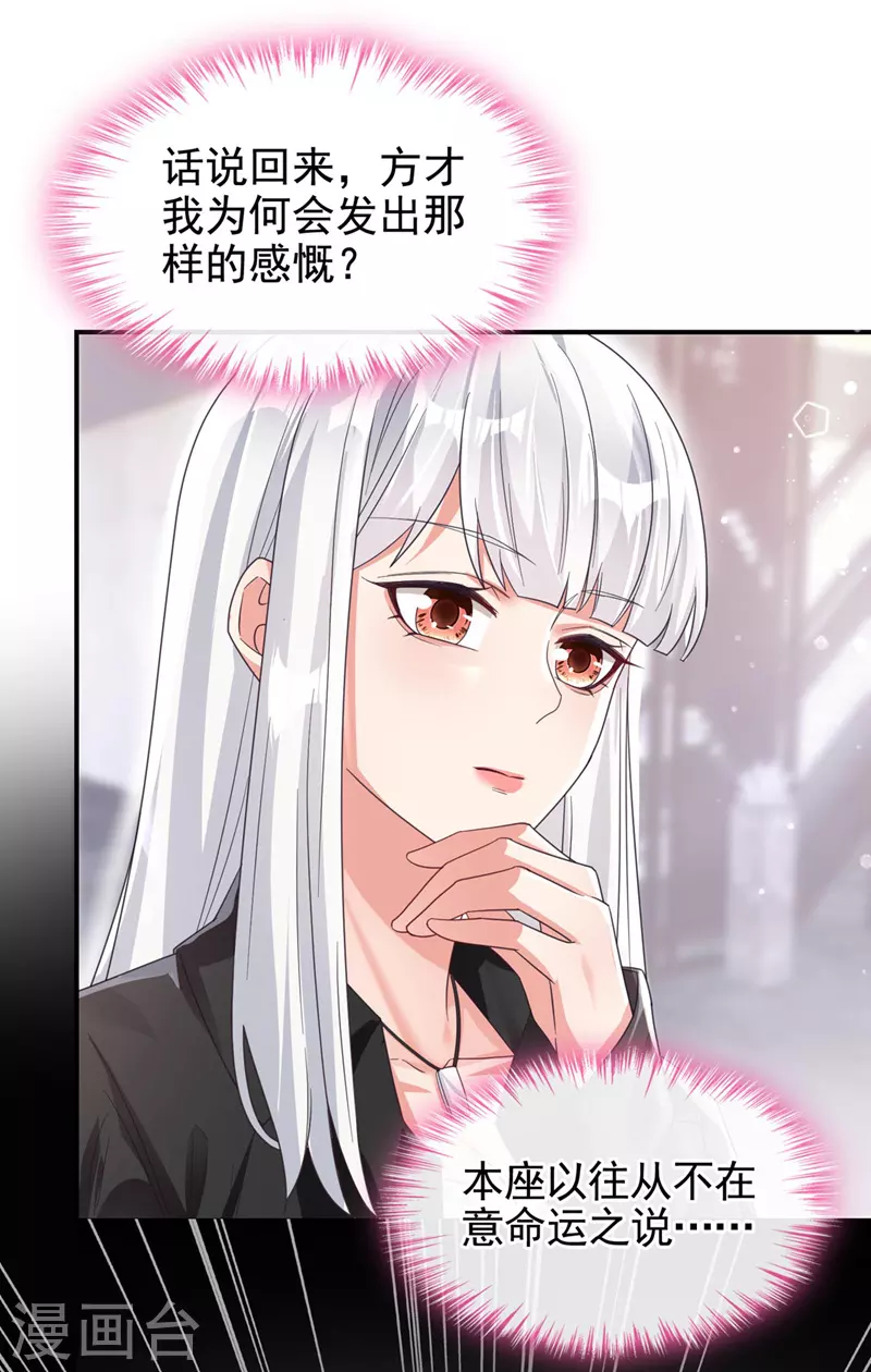 第119话 你竟敢动她的心思 第2页