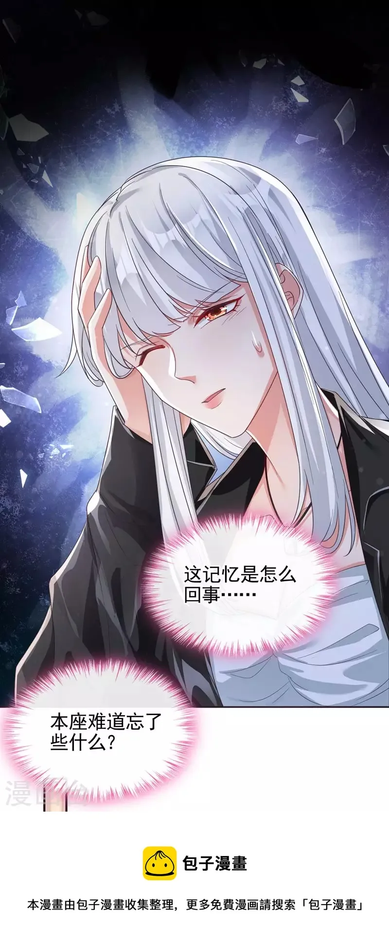 第119话 你竟敢动她的心思 第5页