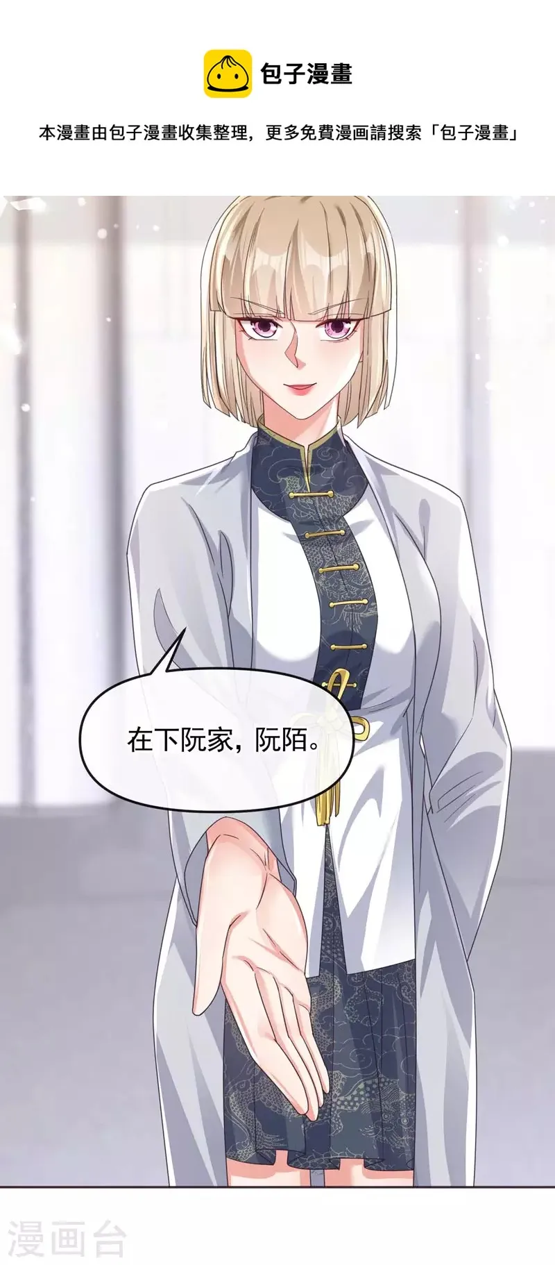 第119话 你竟敢动她的心思 第9页