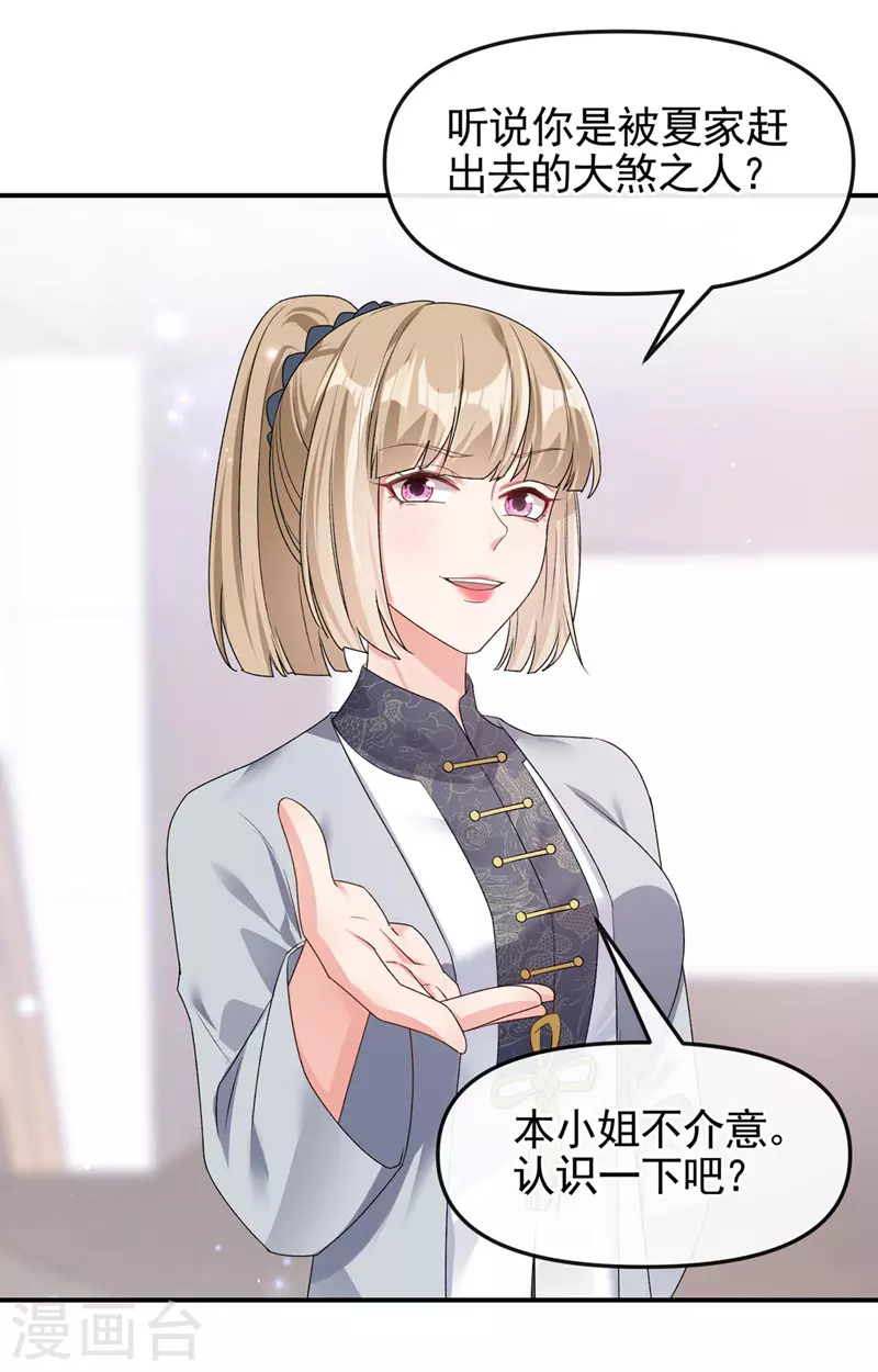 第119话 你竟敢动她的心思 第10页