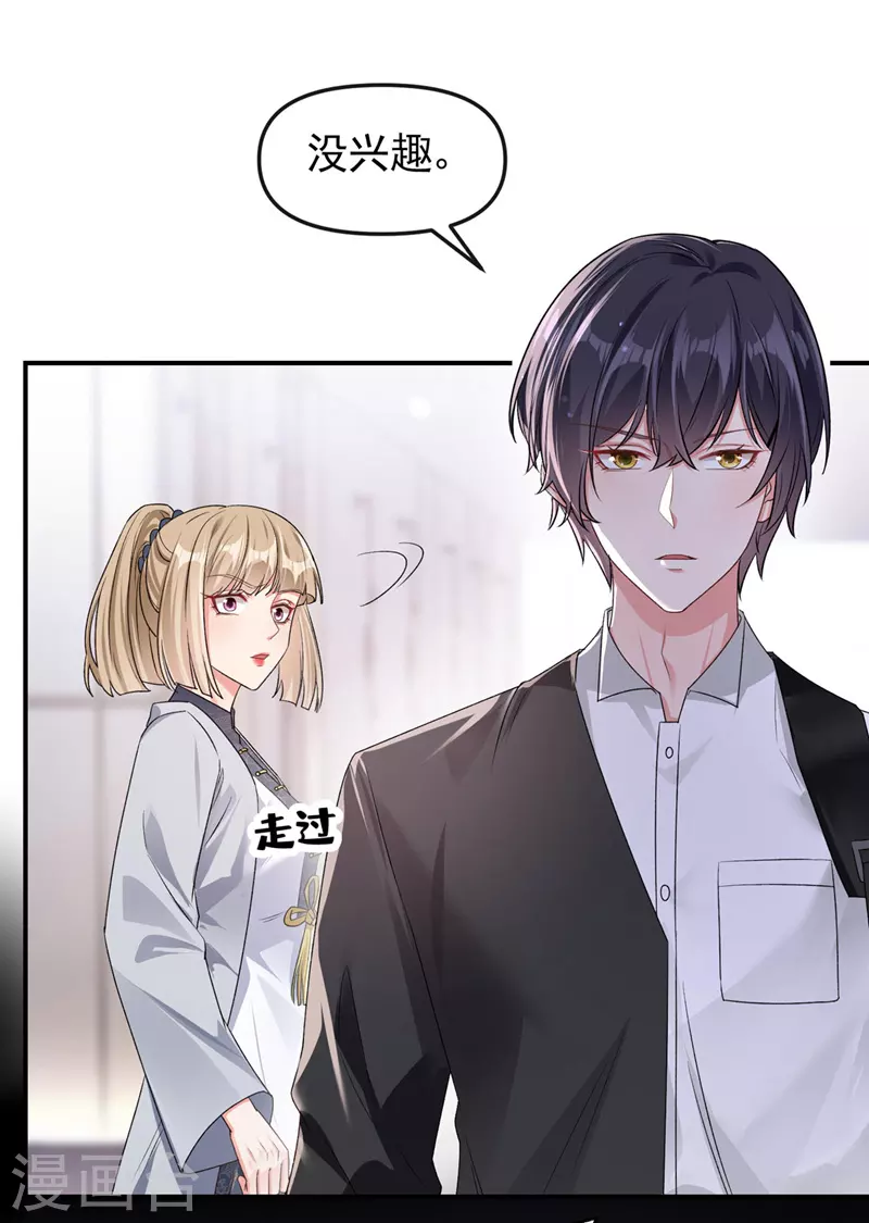 第119话 你竟敢动她的心思 第11页