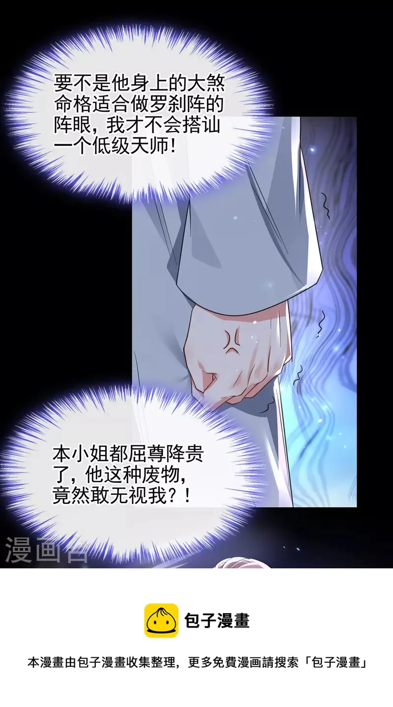 第119话 你竟敢动她的心思 第13页