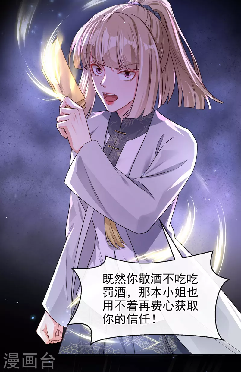 第119话 你竟敢动她的心思 第14页