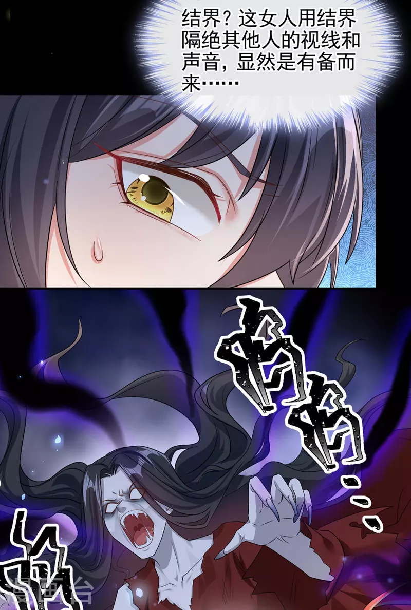第119话 你竟敢动她的心思 第16页