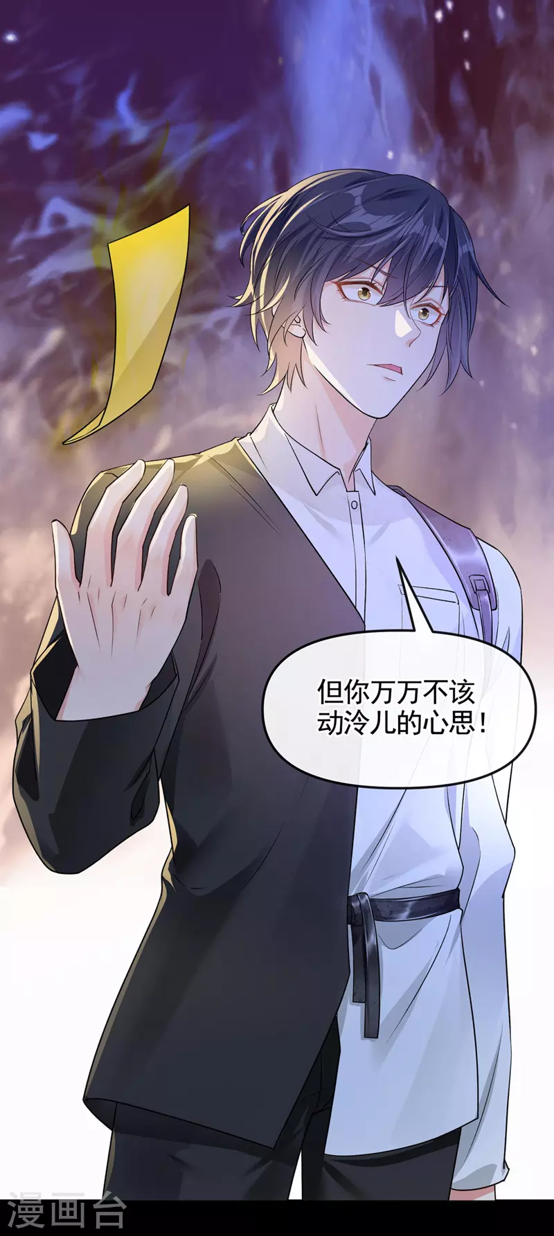 第119话 你竟敢动她的心思 第20页