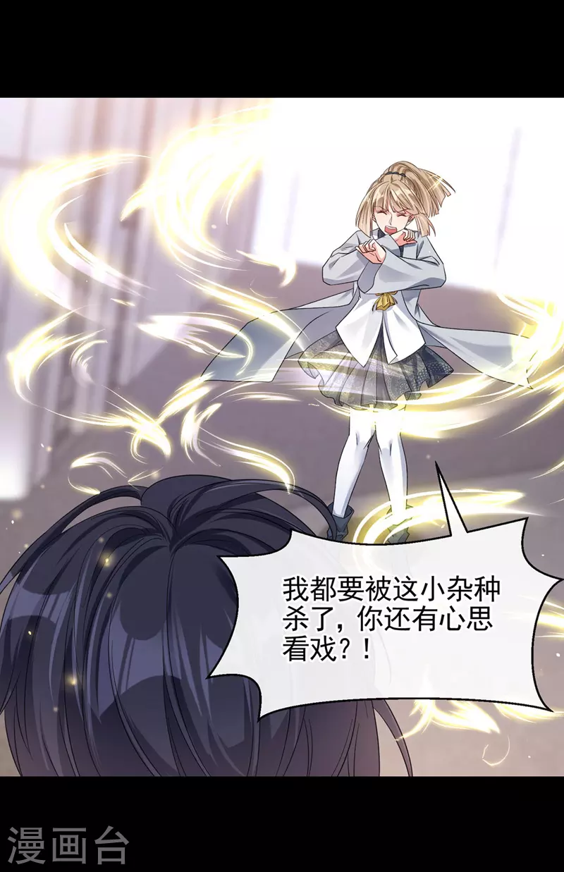 第119话 你竟敢动她的心思 第23页