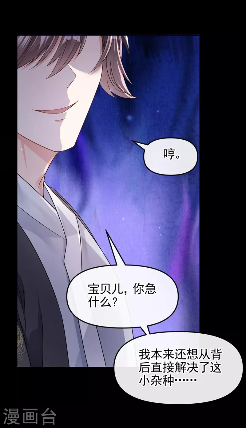 第119话 你竟敢动她的心思 第24页