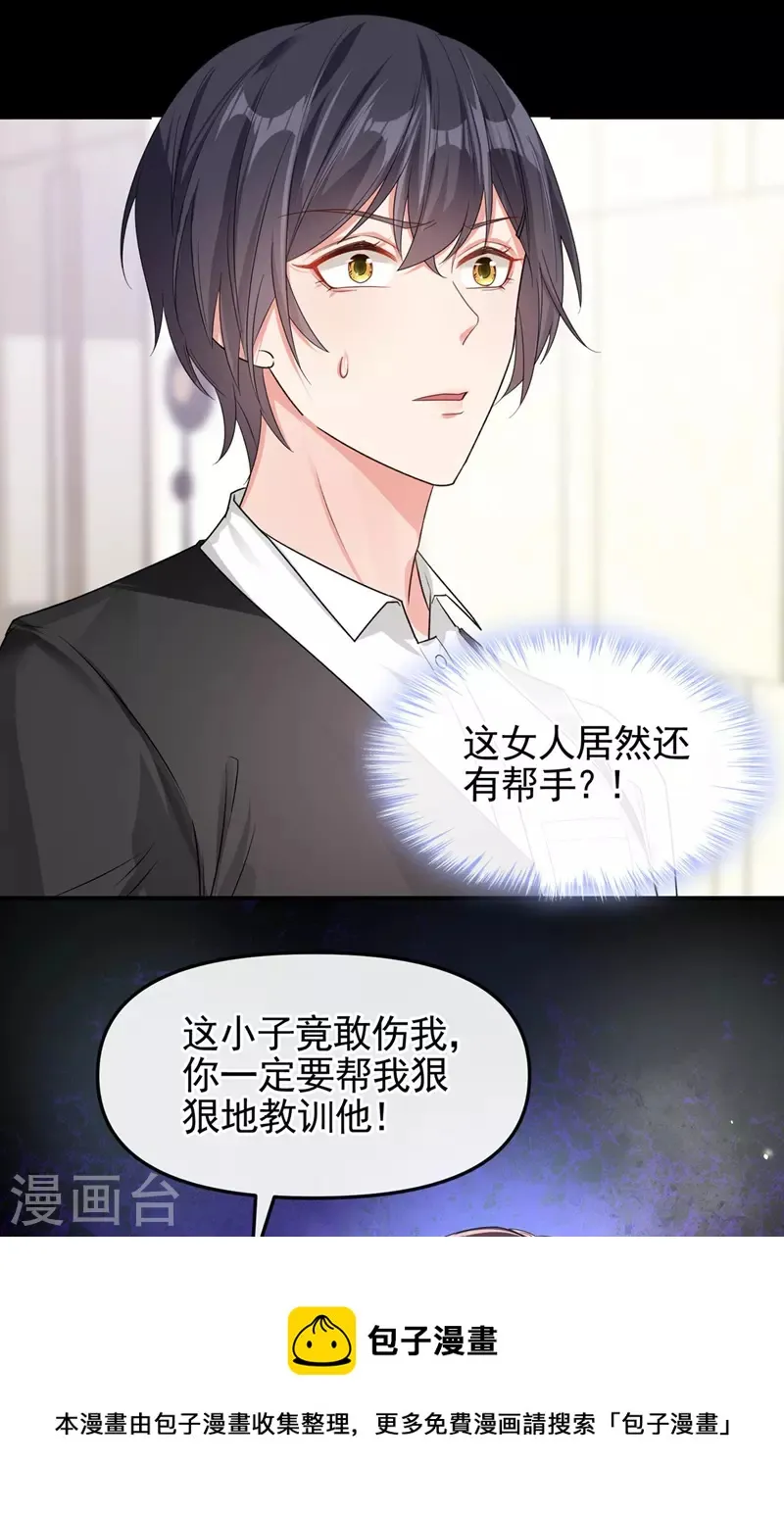 第119话 你竟敢动她的心思 第25页