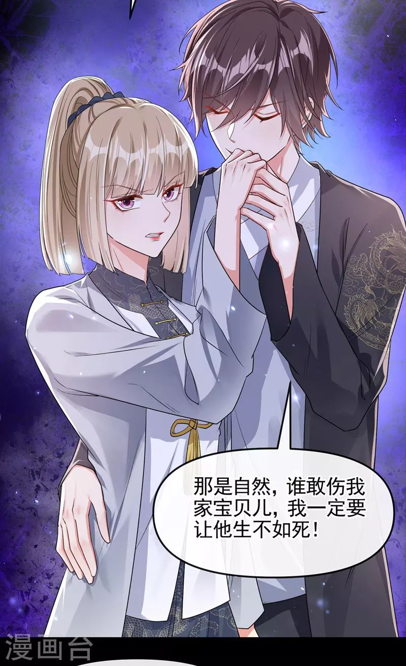 第119话 你竟敢动她的心思 第26页