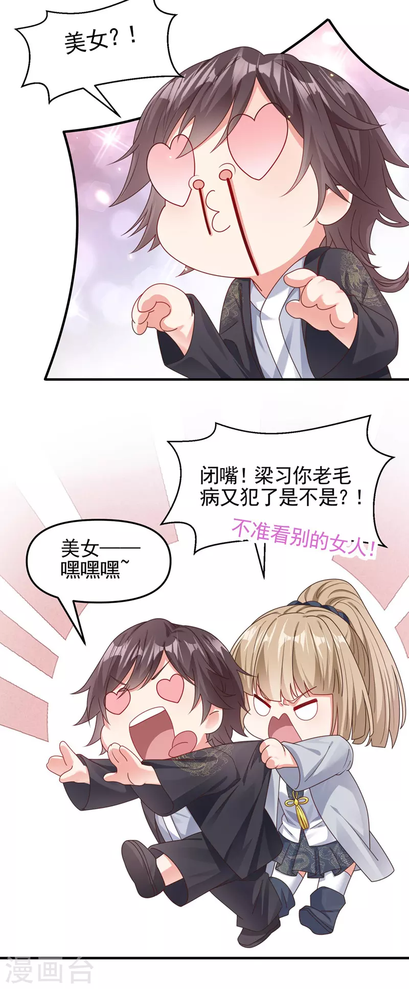 第119话 你竟敢动她的心思 第31页