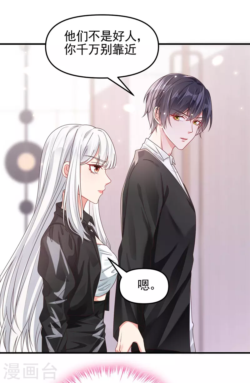 第119话 你竟敢动她的心思 第32页