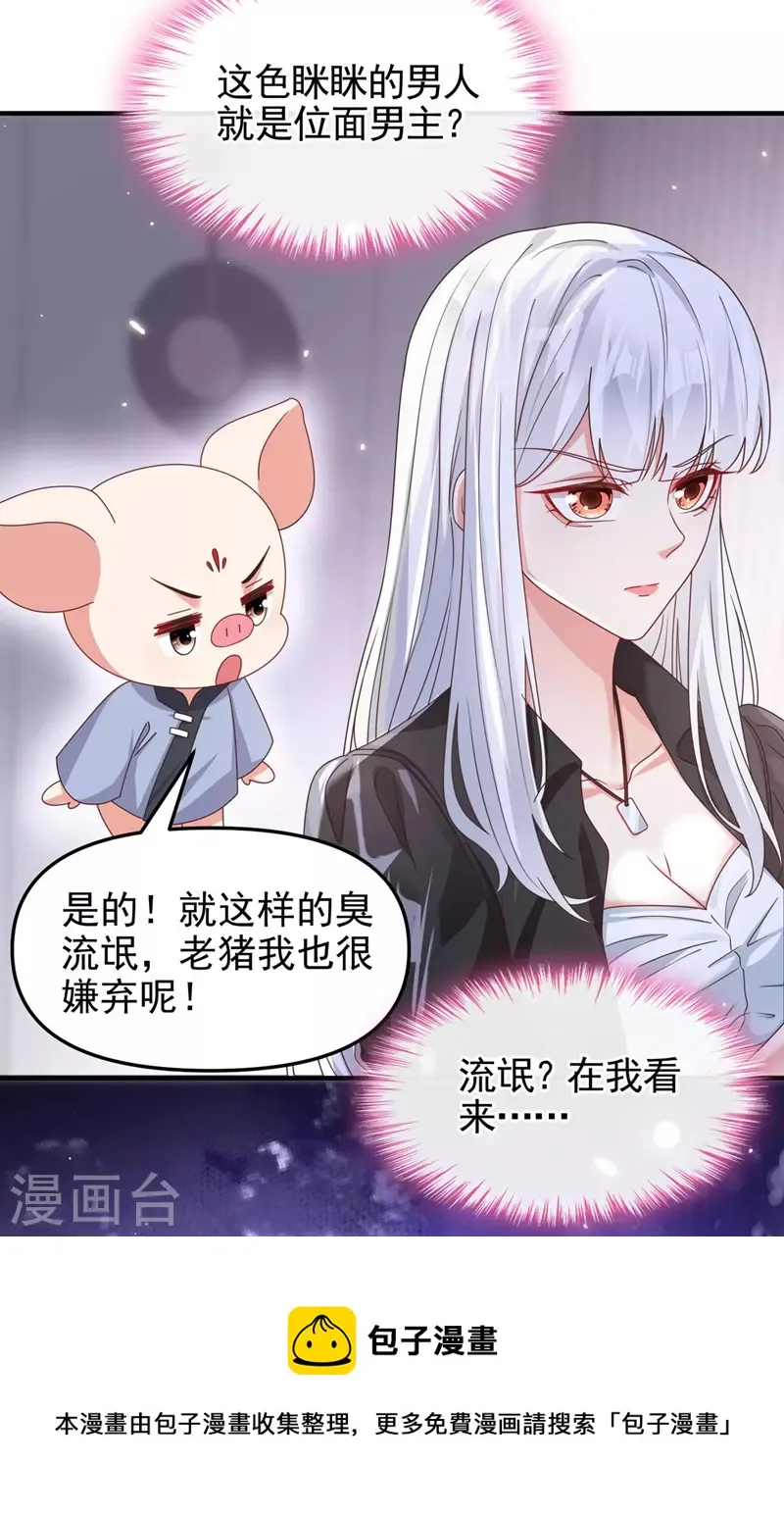 第119话 你竟敢动她的心思 第33页