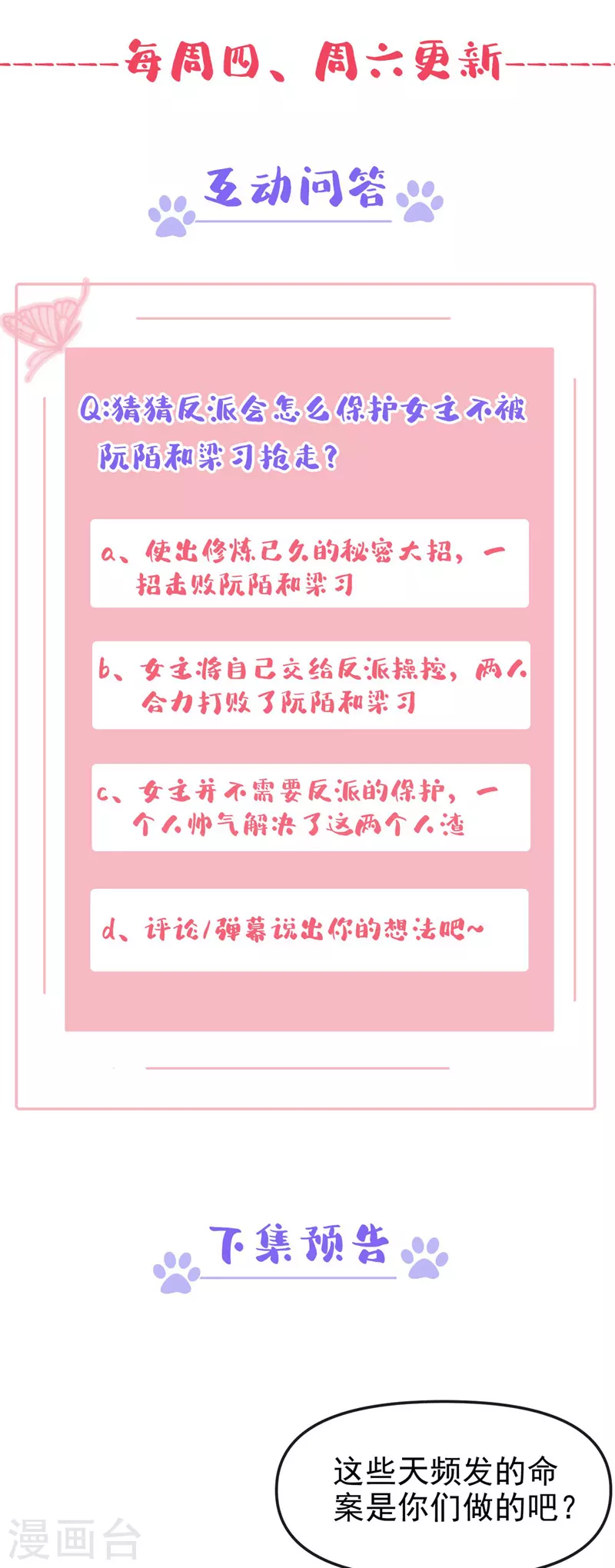 第119话 你竟敢动她的心思 第36页