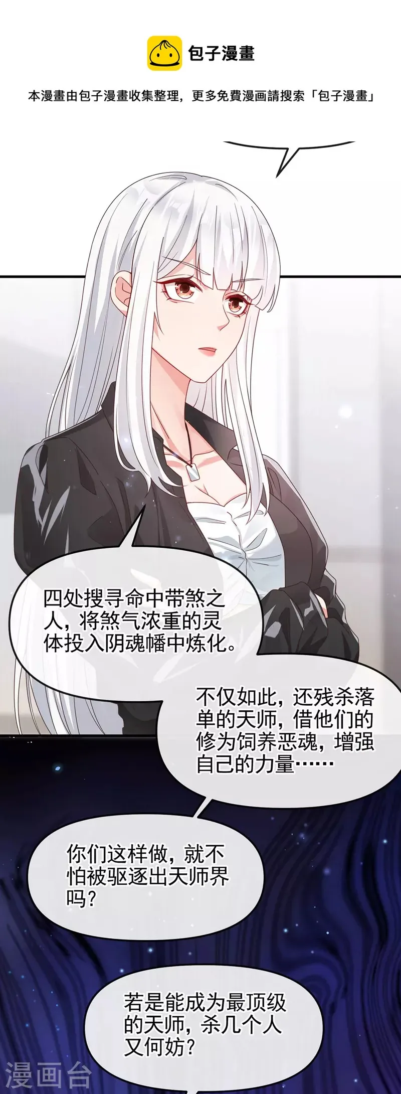第119话 你竟敢动她的心思 第37页