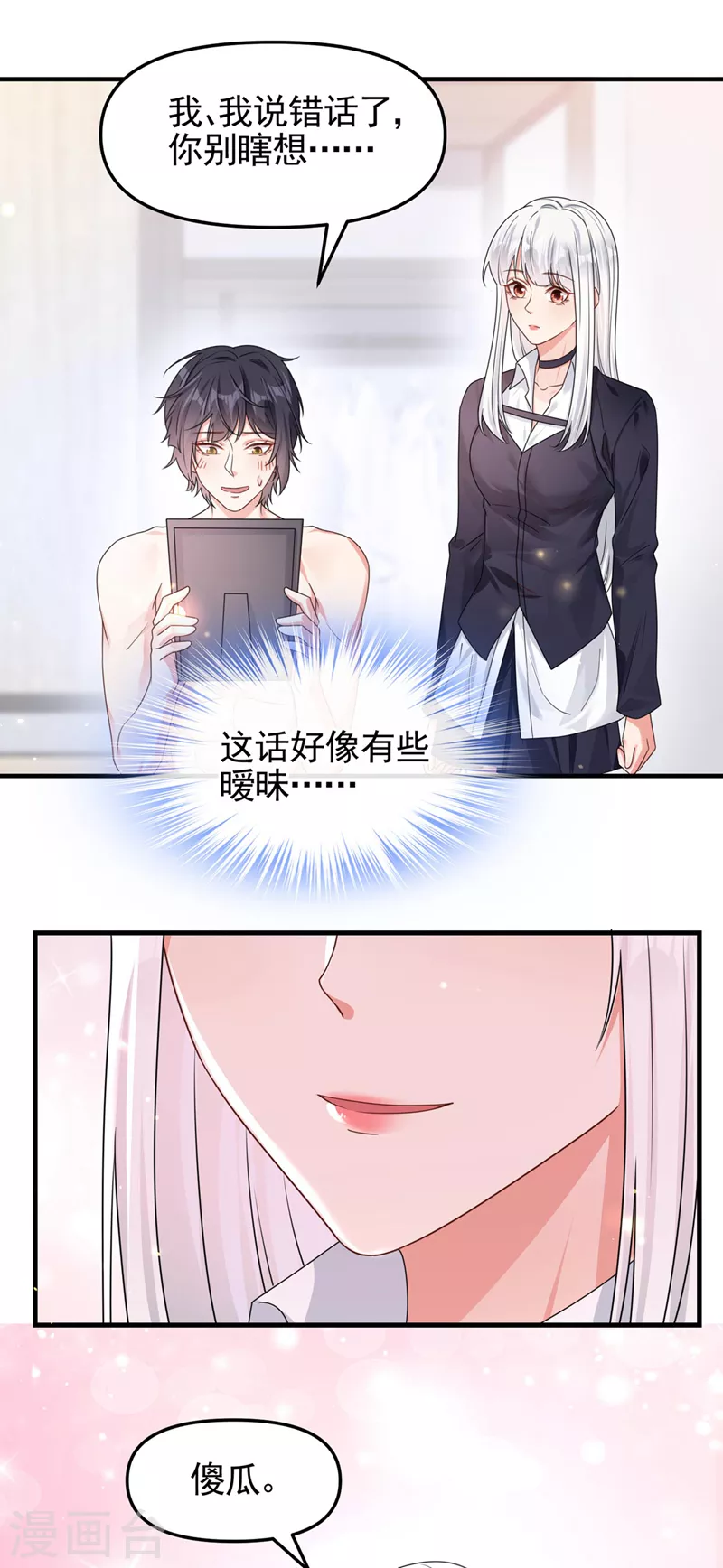 第118话 命运掌握在自己手里 第7页